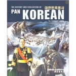 [중고샵] 대한민족통사 통합판(대쥬신제국사 업그레이드판)... [중고샵]대한민족통사 통합판(대쥬신제국사 업그레이드판) -김산호... 