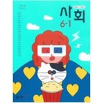 [중고샵] [2015교육과정] 초등학교 교과서 사회6-1/ 동아출판 *지.도.서* | 박영석외 | 동아출판 - 예스24 [중고샵] [2015교육과정] 초등학교... 
