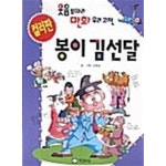 [중고샵] 봉이 김선달 | 김종윤 | 지경사 - 예스24