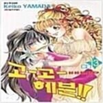 [중고샵] 고고헤븐 1-13/완결 - 예스24 [중고샵]고고헤븐 1-13/완결 - 예스24