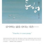 [중고샵] 동행 - 예스24 [중고샵]동행 - 예스24