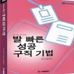 [중고샵] 발 빠른 성공 구직 기법 (숨은 취업 시장 공략법,How to 취업 04) - 예스24 [중고샵]발 빠른 성공 구직 기법 (숨은 취업 시장...