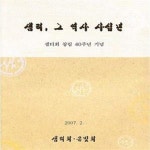 [중고샵] 샘터 그 역사 사십 년 샘터회 창립 40주년 기념 (535-5) - 예스24 [중고샵]샘터 그 역사 사십 년 샘터회 창립 40주년 기념 (535-5)... 