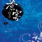 [중고샵] 창궁 1-2 (19세 미만 구독 불가) /소하 - 예스24 [중고샵]창궁 1-2  (19세 미만 구독 불가) /소하 - 예스24