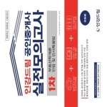 [중고샵] 2023 인강드림 공인중개사 실전모의고사 1차 (부동산학개론 민법 및 민사특별법) - 예스24 [중고샵]2023 인강드림 공인중개사... 