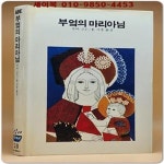 [중고샵] 에이브 (28) ABE 부엌의 마리아님 <82년 초판> - 예스24 [중고샵]에이브 (28) ABE 부엌의 마리아님 <82년 초판> - 예스24