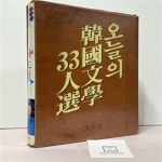 [중고샵] 오늘의 한국문학 33인선 1, 이호철 / 양우당 / 상태 : 상 (설명과 사진 참고) - 예스24 [중고샵]오늘의 한국문학 33인선 1, 이호철... 