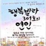 [중고샵] 행복빌라 301호의 연인 - 예스24 [중고샵]행복빌라 301호의 연인 - 예스24