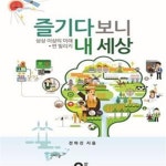 [중고샵] 즐기다 보니 내 세상 (상상 이상의 미래 썬 빌리지) - 예스24 [중고샵]즐기다 보니 내 세상 (상상 이상의 미래 썬 빌리지) - 예스24