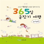 [중고샵] 소설가 정수남 선생과 함께 떠나는 365일 글짓기 여행 4,5,6학년 - 예스24 [중고샵]소설가 정수남 선생과 함께 떠나는 365일 글짓기... 