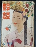 [중고샵] 야담 1958년 6월호.(제4권제6호) | 편집부 | 희망사 - 예스24