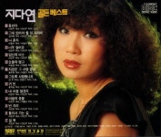 [중고샵] 지다연 - 골든 베스트 | 지다연 | 대성 음반 - 예스24