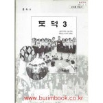 [중고샵] (상급) 2007년판 7차 초등학교 도덕 3 지도서 (교육부) | 교육인적자원부 | 교육인적자원부 - 예스24 [중고샵] (상급) 2007년판 7차... 