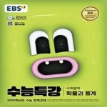 [중고샵] EBS 수능특강 수학영역 확률과 통계 (2024년) (2025학년도 수능 연계교재) | EBS(한국교육방송공사) 편집부 | 한국교육방송공사...