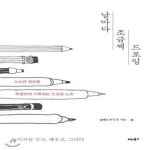[중고샵] 날마다 조금씩 드로잉 (소소한 일상을 특별하게 기록하는 드로잉 노트) - 예스24 [중고샵]날마다 조금씩 드로잉 (소소한 일상을... 
