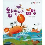 [중고샵] 왕발이의 여행 | 글:김경자 | 파란 - 예스24