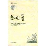 [중고샵] 숨쉬는 돌 | 정채봉 | 제삼기획 - 예스24 [중고샵] 숨쉬는 돌  | 정채봉 | 제삼기획 - 예스24