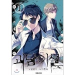 [중고샵] 괴담이설(1-5완) | 김말이 | 대원씨아이 - 예스24