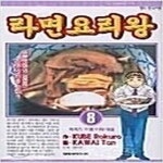 [중고샵] 라면요리왕 1-26완결-라면 요리왕 - 예스24 [중고샵]라면요리왕 1-26완결-라면 요리왕 - 예스24