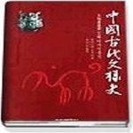 [중고샵] [상]중국고대문양사 - 문물도량형 공예디자인 - 예스24 [중고샵][상]중국고대문양사 - 문물도량형 공예디자인 - 예스24