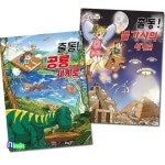 [중고샵] [섀책]상서각/상식 백과 만화 1-2 세트(전2권)/출동 불가사의세계로.출동 공룡세계로 | 상서각 | 상서각 - 예스24