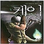 [중고샵] 케이 1-14 완결/신가 판타지 - 예스24 [중고샵]케이 1-14 완결/신가 판타지 - 예스24