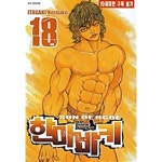 [중고샵] 한마 바키 18 | 이타가키 케이스케 | 서울미디어코믹스(서울문화사) - 예스24