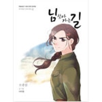 [중고샵] 오광심 님 찾아 가는 길 - 예스24 [중고샵]오광심  님 찾아 가는 길 - 예스24