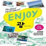 [중고샵] Enjoy 괌 (2017~2018 최신정보) (No Plan! No Problem!) - 예스24 [중고샵]Enjoy 괌 (2017~2018 최신정보) (No Plan! No... 