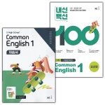 [중고샵] 능률 고등학교 공통영어 1 자습서+내신백신 기출문제집 공통영어 1 세트 오선영 - 전2권 | 오선영 | 능률 - 예스24