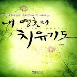 [중고샵] 내 영혼의 치유기도 (세계적인 명기도문과 함께하는) - 예스24 [중고샵]내 영혼의 치유기도 (세계적인 명기도문과 함께하는) - 예스24