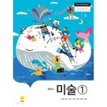 [중고샵] (상급) 15개정 중학교 미술 1 교과서 (지학사 김정희) - 예스24 [중고샵](상급) 15개정 중학교 미술 1 교과서 (지학사 김정희) - 예스24