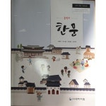중학교 한문 교과서 / 대학서림 - 예스24