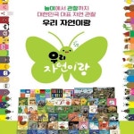 [중고샵] 아람 자연이랑/최신판섀책 - 예스24 [중고샵]아람 자연이랑/최신판섀책 - 예스24