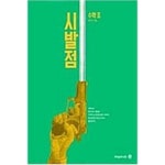 [중고샵] 시발점 수학 2.지은이 현우진 지음.출판사 메가스터디. | 현우진 지음 | 메가스터디 - 예스24