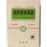 구문 DIAGRAM식) -박종호 지음-1987.2.10발행-성지사-154/223/20, 424쪽,해답있음-아래책상태설명참조- | 박종호 | 성지사 - 예스24