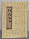 [중고샵] 훈민정음 해례본 (금색) | . | 조선어학회 - 예스24