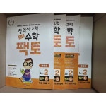 [중고샵] 초등 창의사고력 수학 팩토 원리 탐구 레벨 2 - 4권 세트 | 매스티안(타임교육) | 매스티안(타임교육) - 예스24