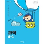 [중고샵] 초등학교 과학 4-1 교과서 (강석진/비상) - 2022 개정 | 강석진 | 비상교육 - 예스24