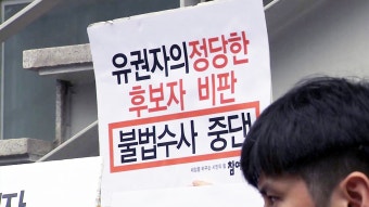 [사회]'선거법 위반 혐의' 참여연대 압수수색...과잉 수사 반발 | YTN '선거법 위반 혐의' 참여연대 압수수색...과잉 수사 반발
