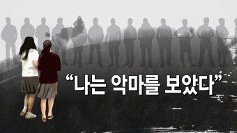 [사회]제2의 밀양사건...5년 만에 알려진 여중생 집단 성폭행 | YTN 제2의 밀양사건...5년 만에 알려진 여중생 집단 성폭행