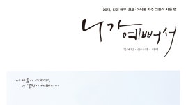 니가조개니;이레뷰티 | [패션&뷰티]모델 김예림, 모델 경험 담은 에세이 ‘니가 예뻐서’ 발간! | YTN 모델 김예림, 모델 경험 담은 에세이 ‘니가 예뻐서’ 발간!
