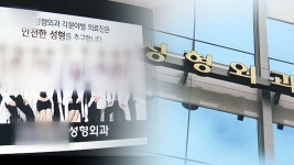 [사회]수술 중 파티 병원, 100억대 탈세...기막힌 은폐 수법 | YTN 수술 중 파티 병원, 100억대 탈세...기막힌 은폐 수법