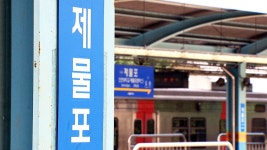 [사회]경인 전철 1호선 제물포역 역명 따내기 상아탑 3파전 | YTN 경인 전철 1호선 제물포역 역명 따내기 상아탑 3파전