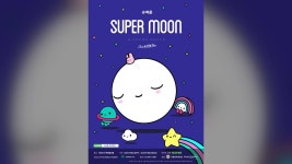 [문화]9월 1일 잠실 석촌호수에 대형 보름달, 슈퍼 문 조형물 뜬다 | YTN 9월 1일 잠실 석촌호수에 대형 보름달, 슈퍼 문 조형물 뜬다