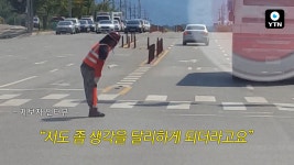 [제보영상][블박TV] 폭염 속 미소천사 도로통제원 고맙습니다 | YTN [블박TV] 폭염 속 미소천사 도로통제원 고맙습니다