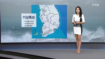 [기상센터][날씨] 전국 태풍 영향 강풍...어제보다 서늘 | YTN [날씨] 전국 태풍 영향 강풍...어제보다 서늘