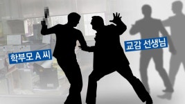 [전국]학교폭력 징계 불만...학부모가 흉기로 교사 위협 | YTN 학교폭력 징계 불만...학부모가 흉기로 교사 위협