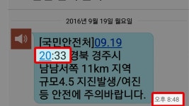 [사회]'재난문자' 일본은 10초, 한국은 10분...이유는? | YTN '재난문자' 일본은 10초, 한국은 10분...이유는?
