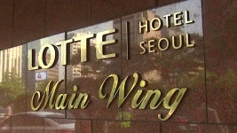 [경제]한숨 돌린 롯데 호텔롯데 상장 재추진 | YTN 한숨 돌린 롯데 호텔롯데 상장 재추진